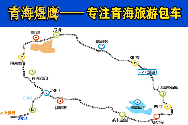 青海大环线6日路线图